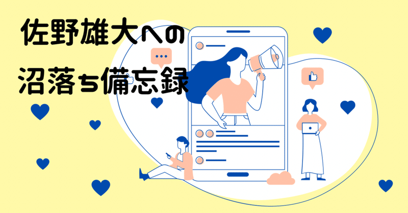 沼落ち の新着タグ記事一覧 Note つくる つながる とどける