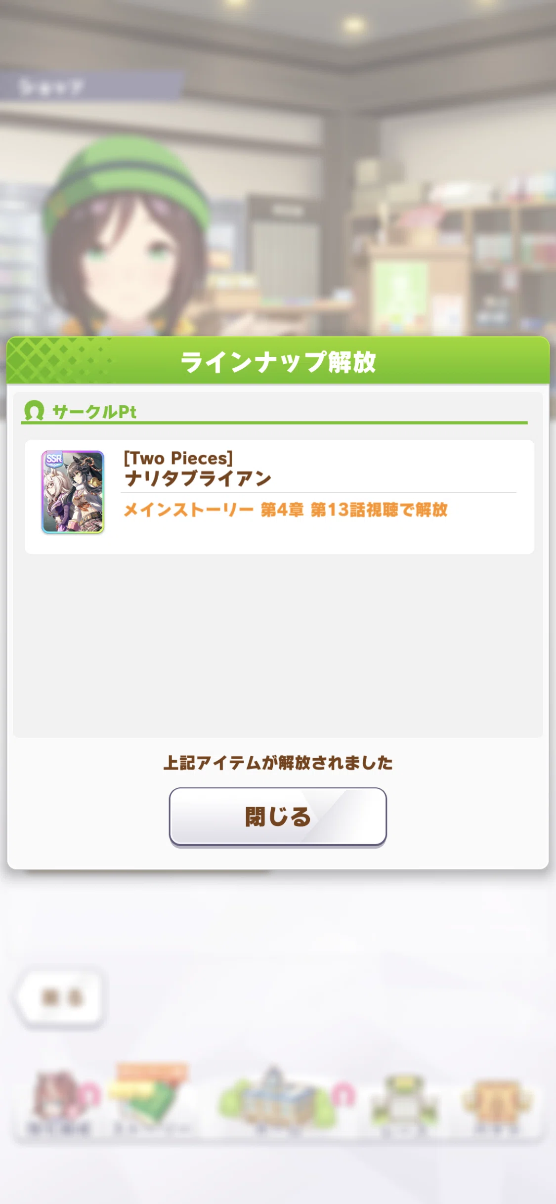 無料SSRとナリタブライアン（ウマ娘）｜ルカのウマ娘note