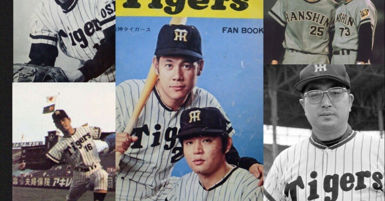 大人の上質 1974阪神タイガースファンブック‼️ タレントグッズ