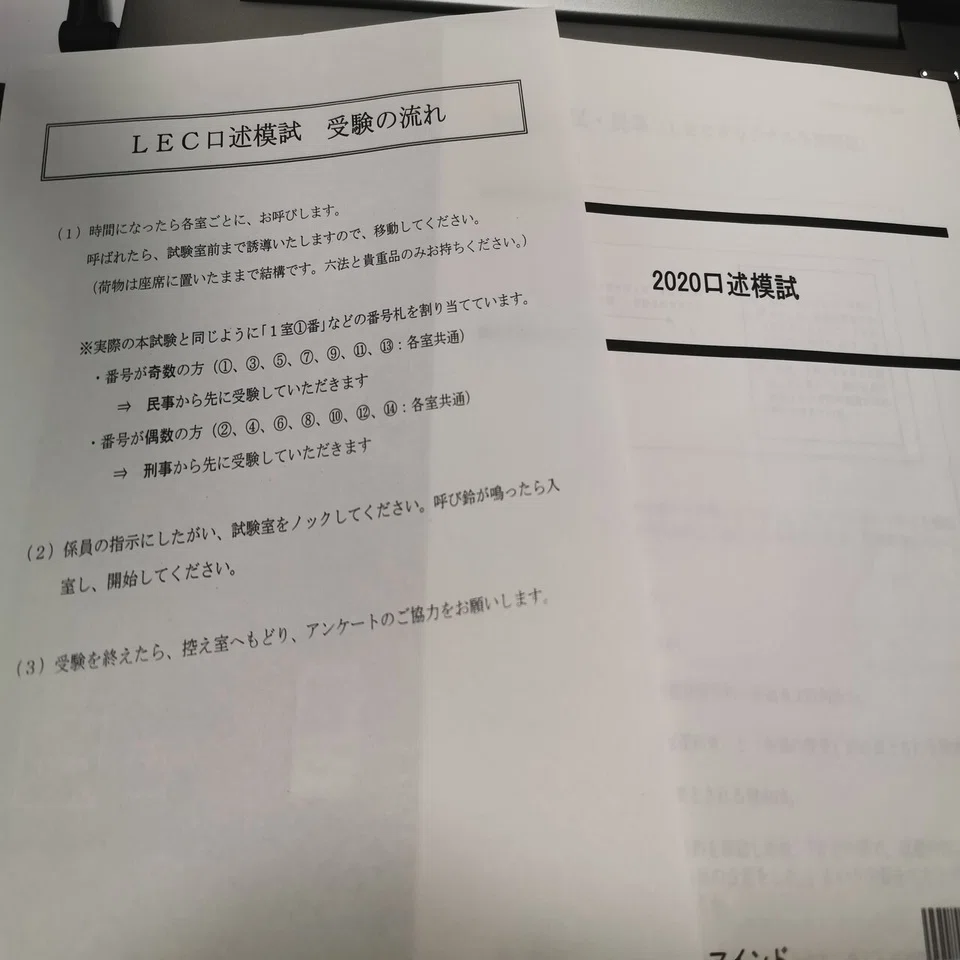 予備試験口述試験について（①口述模試編）｜よん