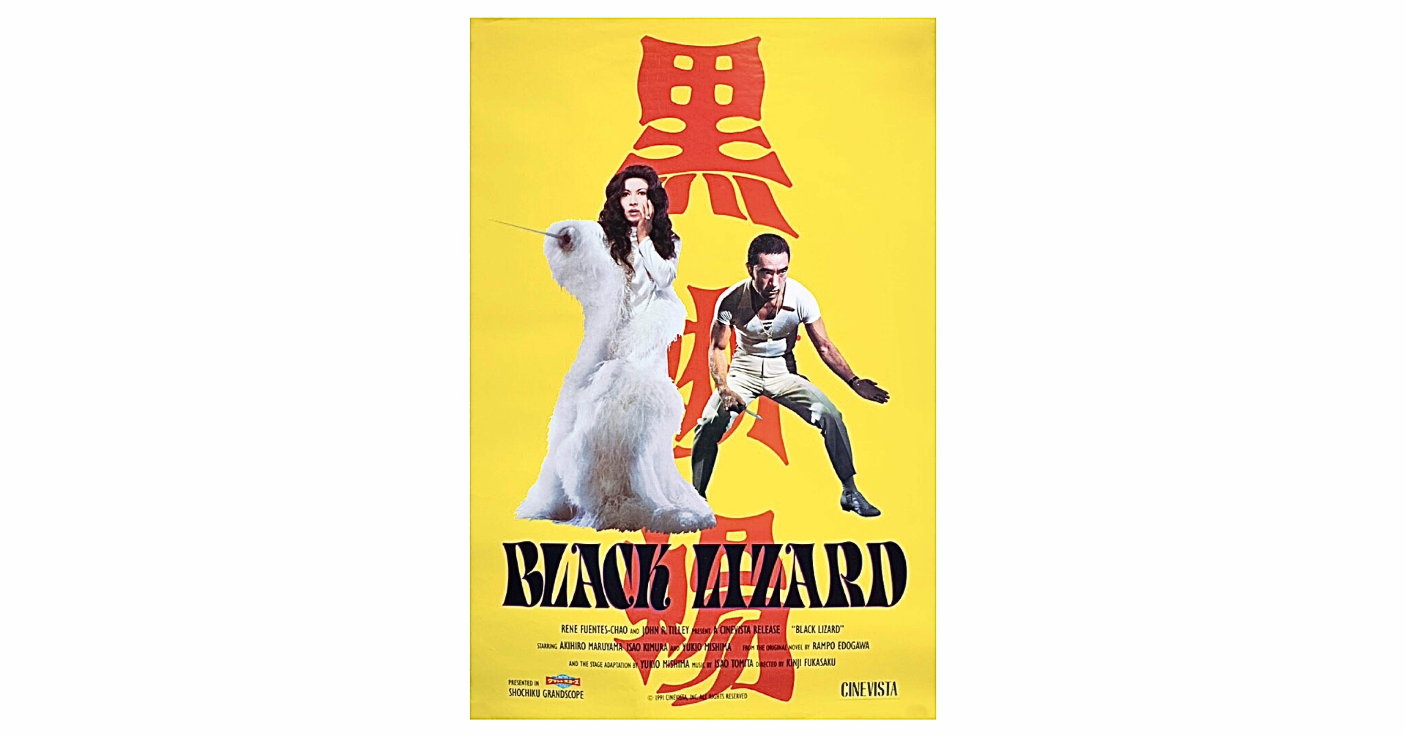 海外版VHS(日本のデッキで再生できます)／丸山明宏／黒蜥蜴／英語字幕 Akihiro Maruyama 丸山明宏: Black Lizard Song 黒蜥蜴の歌