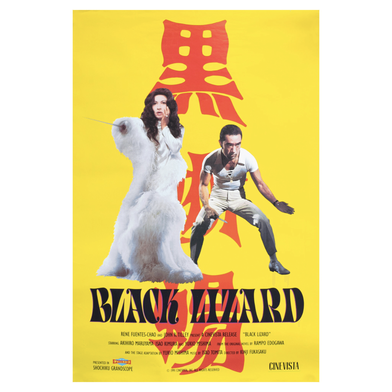 映画 黒蜥蜴 Black Lizard 村田のちょっコラム 村田千沙 Note