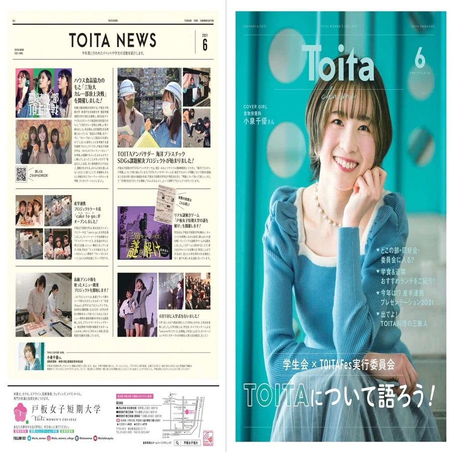 戸板女子短期大学は なぜ女性誌のような大学案内を作るのか 大学職員による短大ブランディング マーケティングのコツ Note