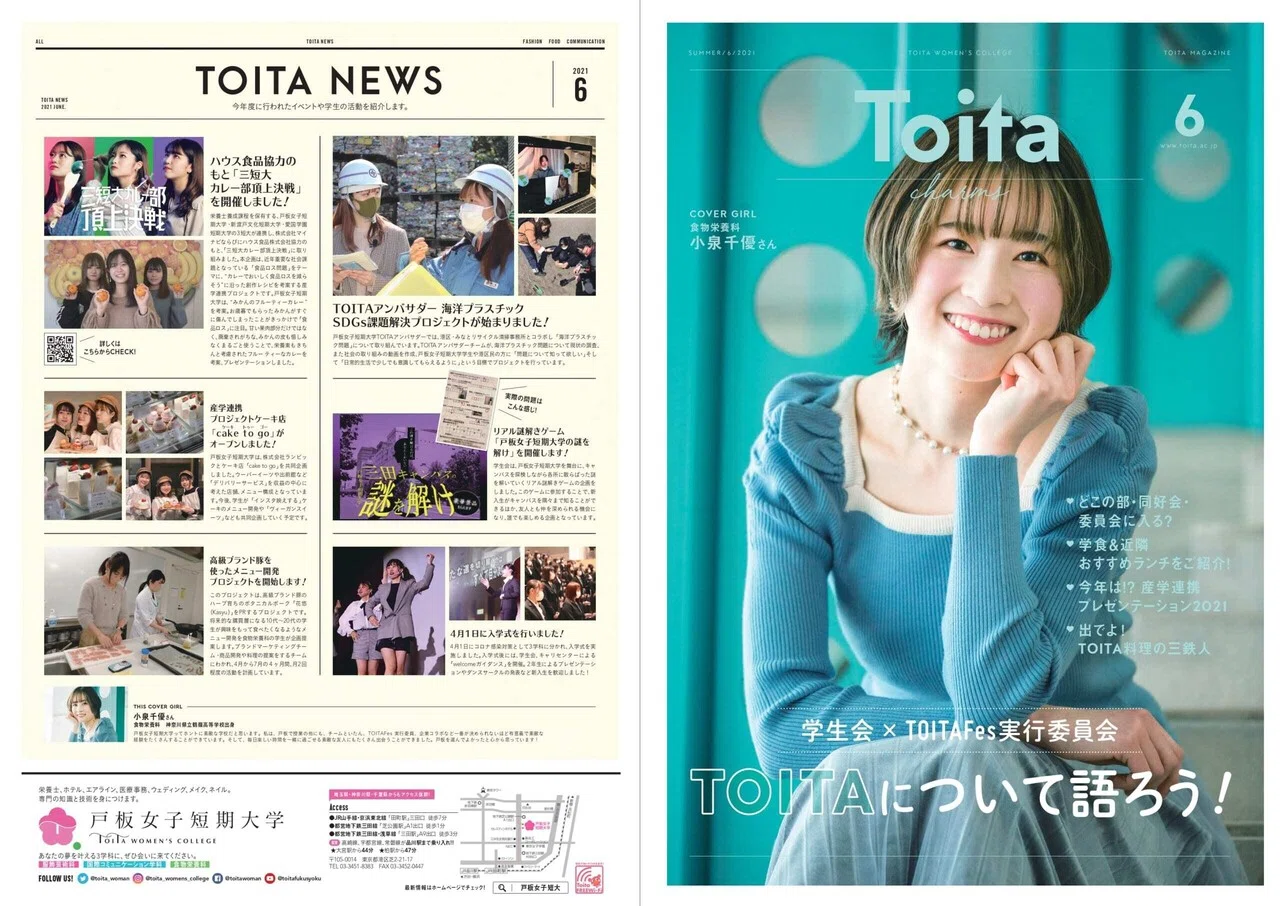 戸板女子短期大学は なぜ女性誌のような大学案内を作るのか 大学職員による短大ブランディング マーケティングのコツ Note 戸板女子短期大学は なぜ女性誌のような大学案内を作るのか 大学職員による短大ブランディング マーケティングのコツ Note