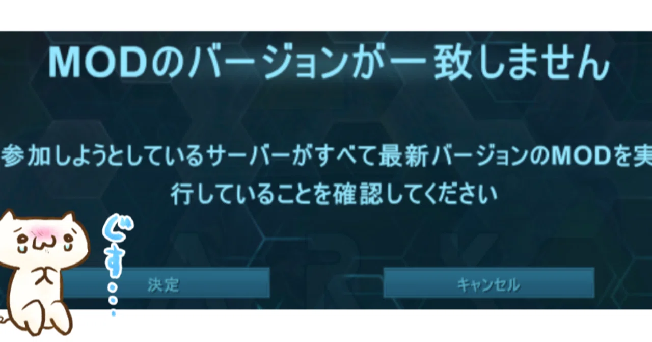 Ark Modのバージョンが一致しません の解決方法 Steam版ark Bossy Note Ark Modのバージョンが一致しません の解決方法 Steam版ark Bossy Note