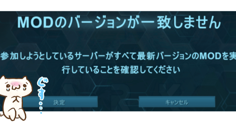 Modのバージョンが一致しません の新着タグ記事一覧 Note つくる つながる とどける