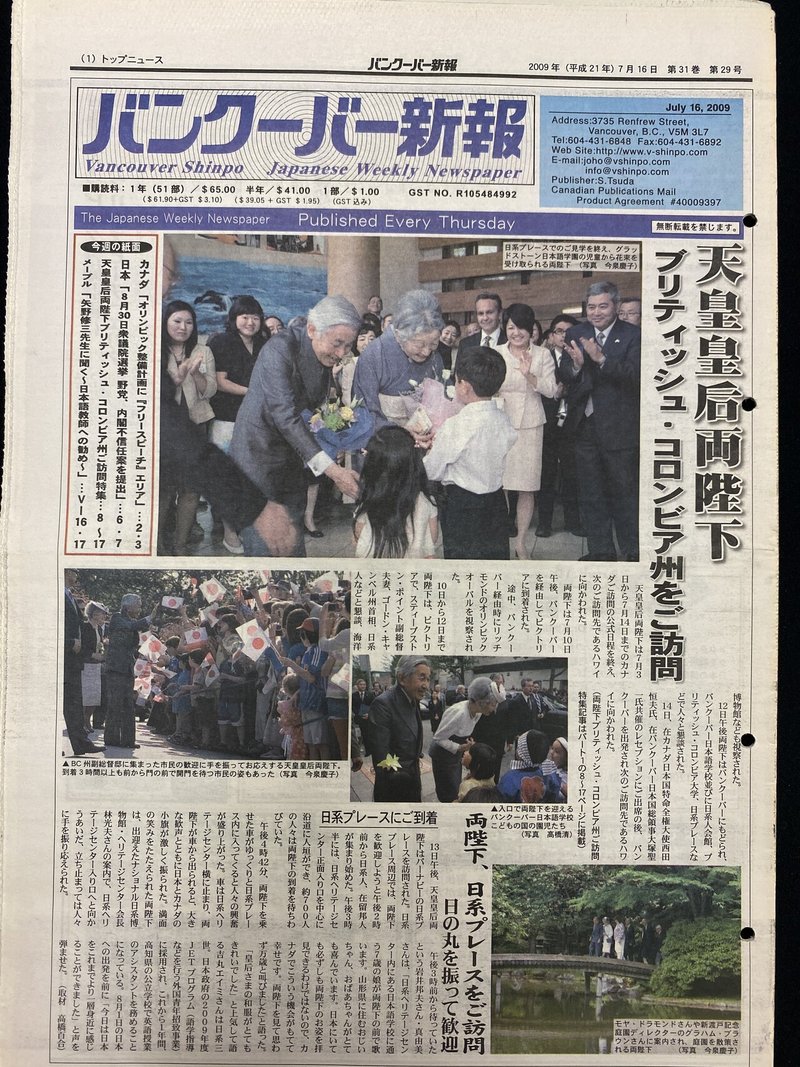 41年間 毎週1回1度も休むことなく発行 伝説の新聞 バンクーバー新報 を立ち上げた ひとりの日本人女性のストーリー 番外編 大久保洋一 編集者 Note 41年間 毎週1回1度も休むことなく発行 伝説の新聞 バンクーバー新報 を立ち上げた ひとりの日本人女性のストーリー 番外編 大久保洋一 編集者 Note
