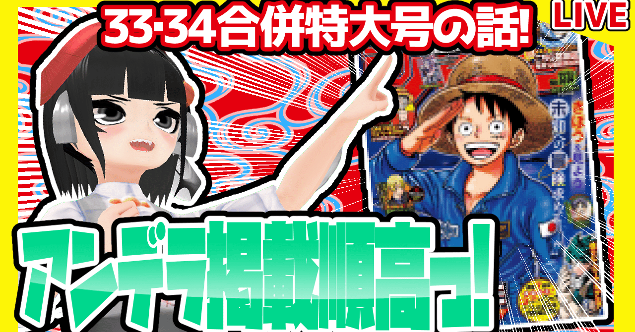 Wj33 34 週刊少年ジャンプ21年33 34合併特大号感想 寿司いくら 寿司いくら バーチャル半魚人 Note