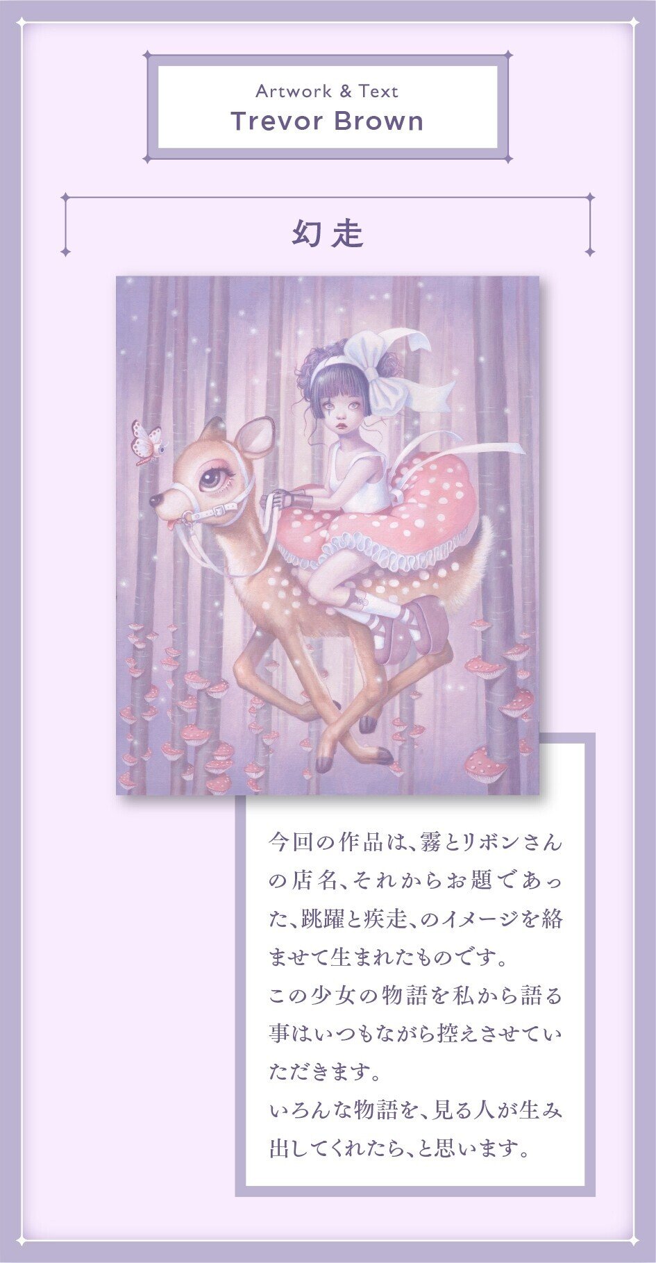 少女の聖域vol.2｜トレヴァー・ブラウン｜誰も追いつけない
