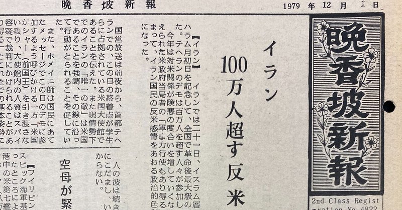 41年間 毎週1回1度も休むことなく発行 伝説の新聞 バンクーバー新報 を立ち上げた ひとりの日本人女性のストーリー 番外編 大久保洋一 編集者 Note 41年間 毎週1回1度も休むことなく発行 伝説の新聞 バンクーバー新報 を立ち上げた ひとりの日本人女性のストーリー 番外編 大久保洋一 編集者 Note