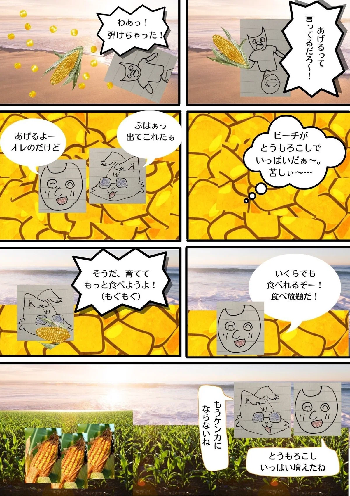 note_キツネのカササ×うさうさん