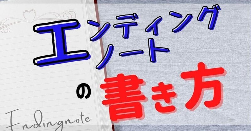 エンディングノートの書き方は メリット5つとデメリット4つ ぬくぬく Note エンディングノートの書き方は メリット5つとデメリット4つ ぬくぬく Note
