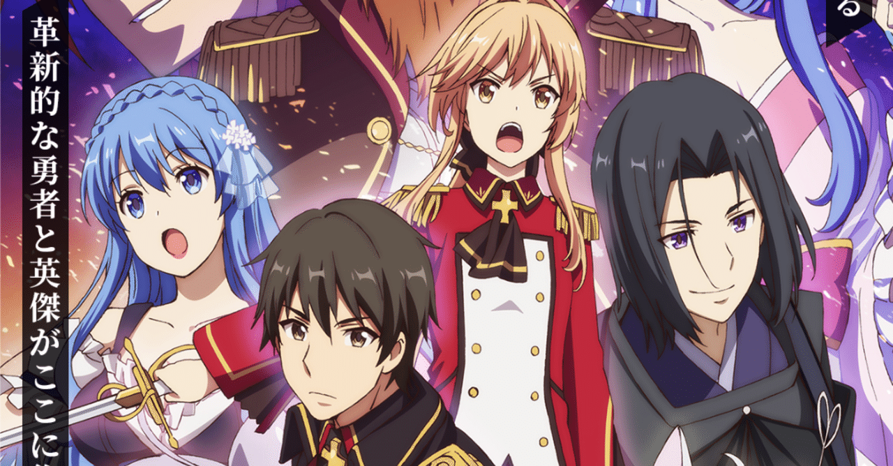 アニメ 現実主義勇者の王国再建記 3話感想 ヌマサン Note