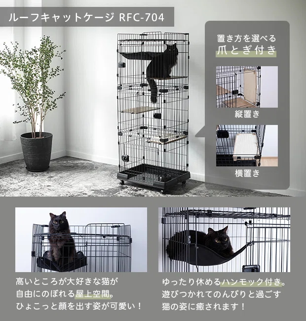 屋上あり】アイリスオーヤマ ルーフキャットケージ RFC-704