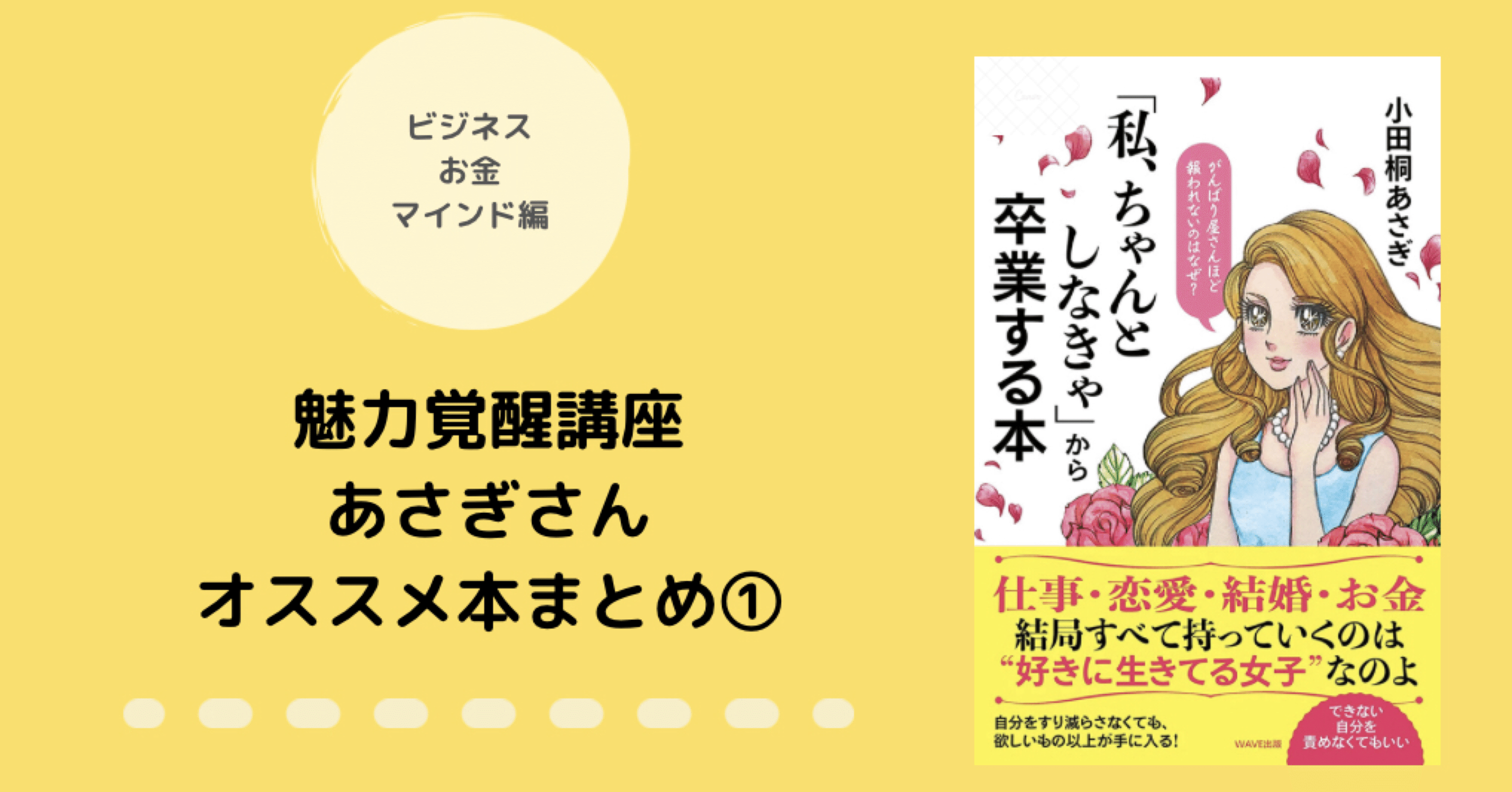 あさぎさんオススメ！ブックリスト①〜ビジネス・お金・マインド