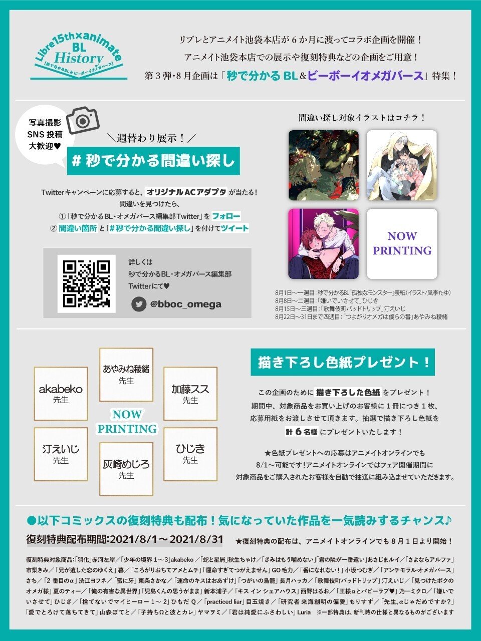 8月は秒で分かるbl ビーボーイオメガバース特集 秒で分かる間違い探し リブレ アニメイト池袋本店コラボ企画 リブレ 宣伝担当 Note 8月は秒で分かるbl ビーボーイオメガバース特集 秒で分かる間違い探し リブレ アニメイト池袋本店コラボ企画 リブレ 宣伝担当 Note