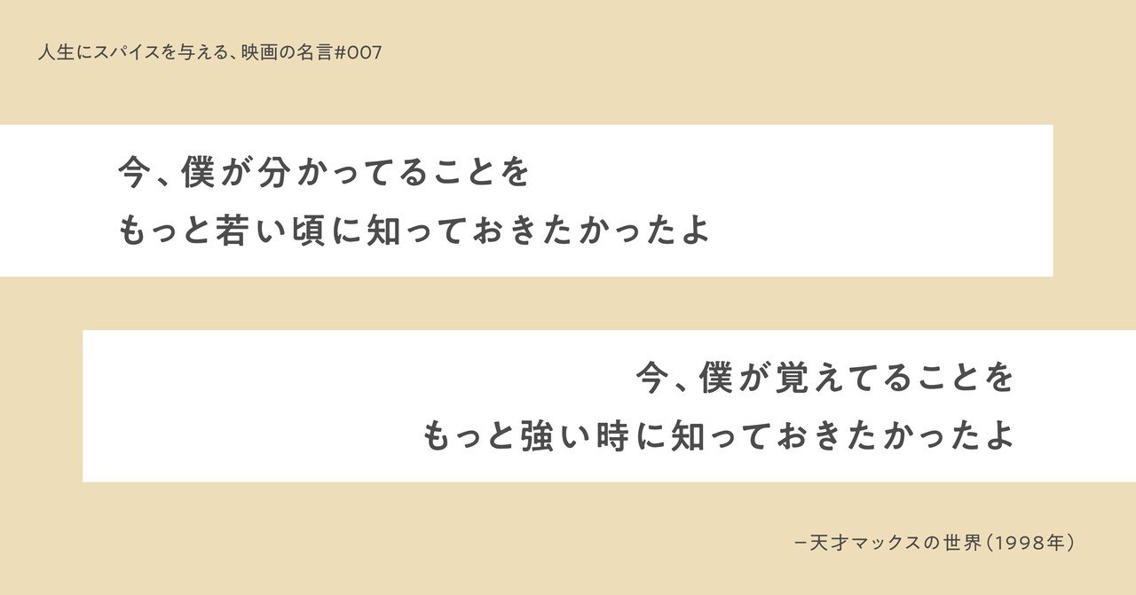人生にスパイスを与える 映画の名言 007 今 僕が分かってることを もっと若い頃に知っておきたかったよ 今 僕が覚えてることを もっと強い時に知っておきたかったよ ひととき Note 人生にスパイスを与える 映画の名言 007 今 僕が分かってることを もっと若い頃に知っておきたかったよ 今 僕が覚えてることを もっと強い時に知っておきたかったよ ひととき Note