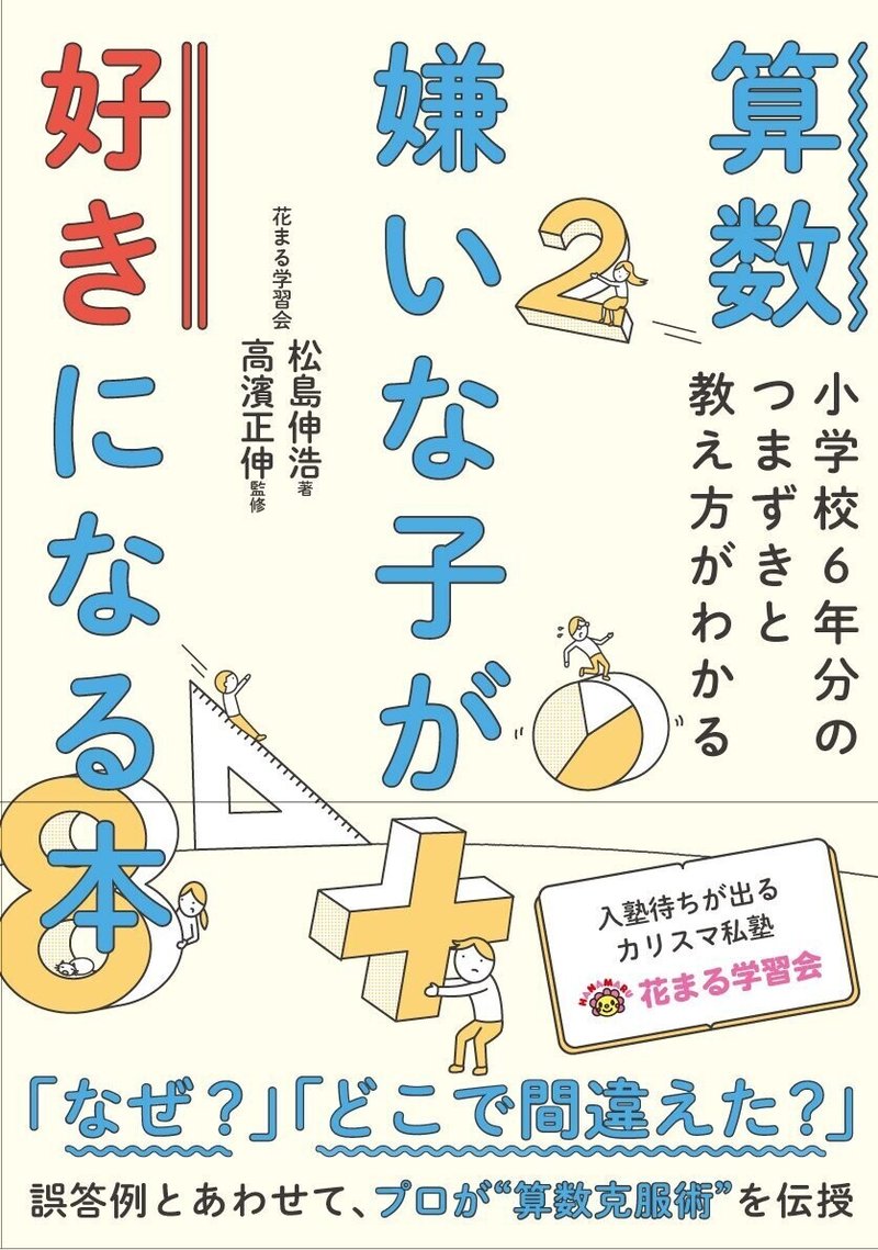 試し読み 夏休みの家庭学習に 算数嫌いな子が好きになる本 小学校6年分のつまずきと教え方がわかる カンゼン Note