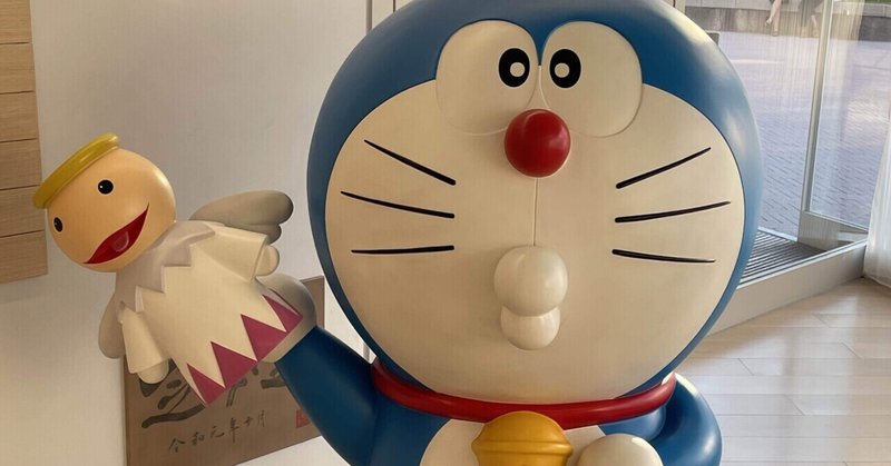ドラえもん展 の新着タグ記事一覧 Note つくる つながる とどける ドラえもん展 の新着タグ記事一覧 Note つくる つながる とどける