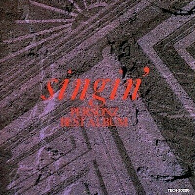 虹をテーマにした歌が好きになる：PERSONZ - singin' PERSONZ BEST