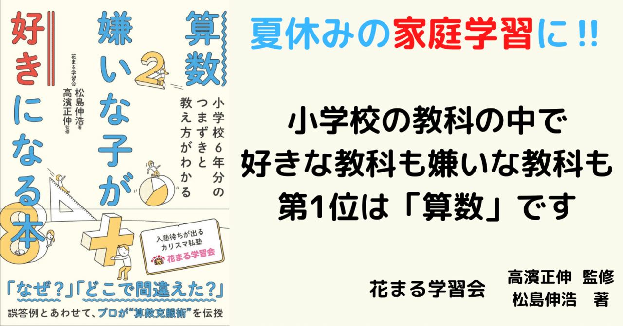 試し読み 夏休みの家庭学習に 算数嫌いな子が好きになる本 小学校6年分のつまずきと教え方がわかる カンゼン Note