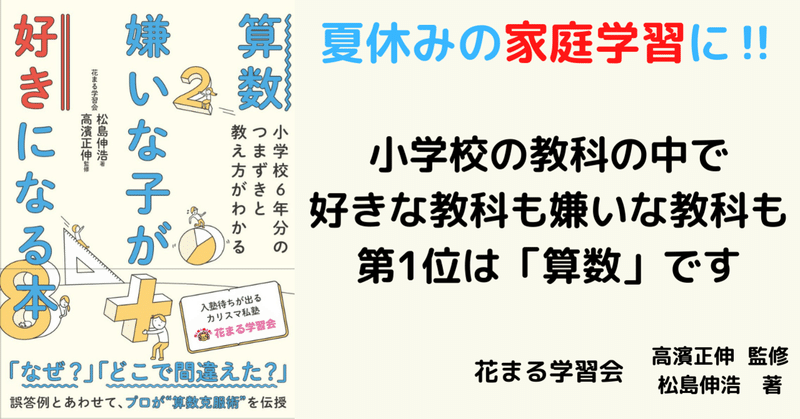 試し読み 夏休みの家庭学習に 算数嫌いな子が好きになる本 小学校6年分のつまずきと教え方がわかる カンゼン Note 試し読み 夏休みの家庭学習に 算数嫌いな子が好きになる本 小学校6年分のつまずきと教え方がわかる カンゼン Note
