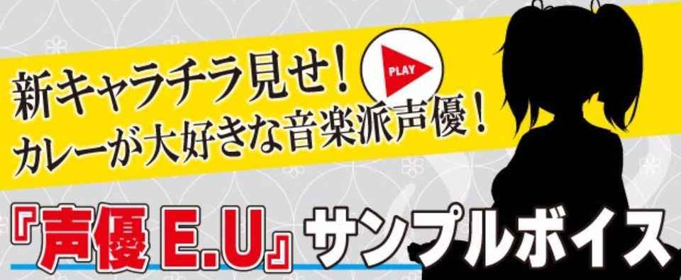 声優e Uちゃんサンプルボイス付き 新キャラクターチラ見せ Vol 65 温泉むすめ公式ファンマガジン Note