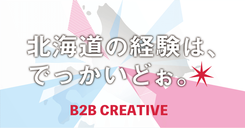 元地方公務員が実践する、よく効くB2Bコピーライティング