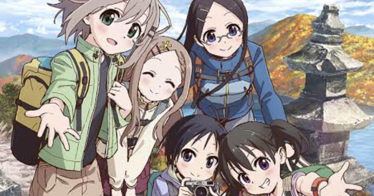 登山を一から学べる癒しアニメ ヤマノススメ ハーリー Note 登山を一から学べる癒しアニメ ヤマノススメ ハーリー Note