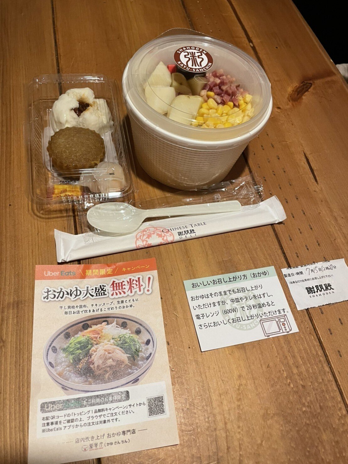 デリバリー実食レポート 店内炊き上げ おかゆ専門店 粥餐庁 かゆさんちん 大崎店 21 7 15 でりぐる デリバリーグルメ Note デリバリー実食レポート 店内炊き上げ おかゆ専門店 粥餐庁 かゆさんちん 大崎店 21 7 15 でりぐる デリバリーグルメ Note