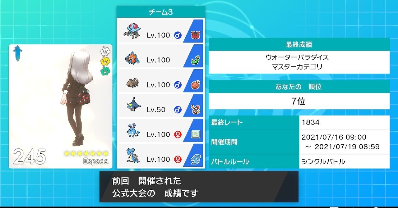ウォーターパラダイス 使用構築メモ 最終7位 14 Huyuno Note ウォーターパラダイス 使用構築メモ 最終7位 14 Huyuno Note