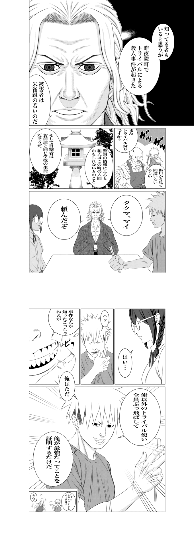 獄炎のトライバル オリジナルマンガ Kouya Note