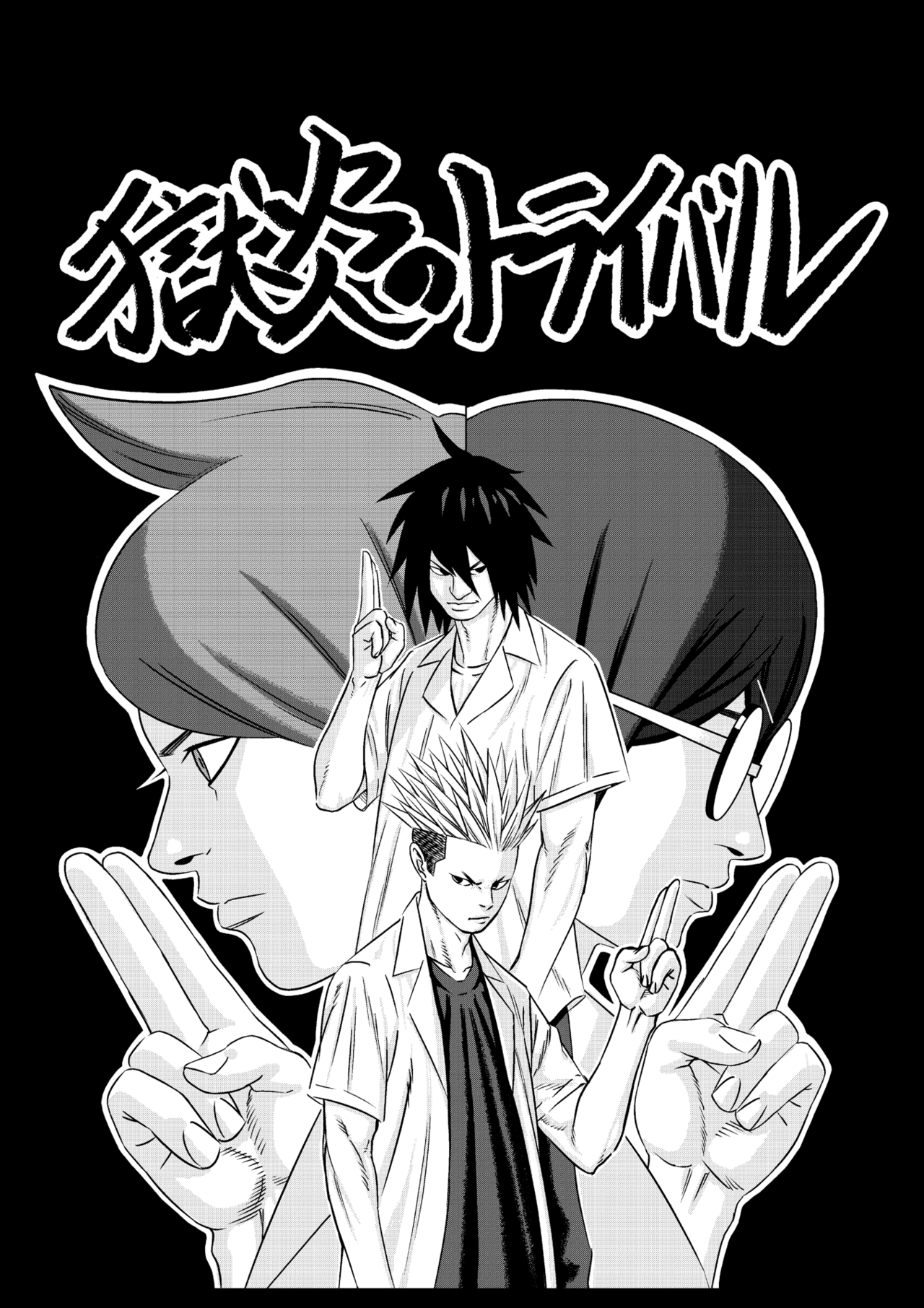 獄炎のトライバル オリジナルマンガ Kouya Note