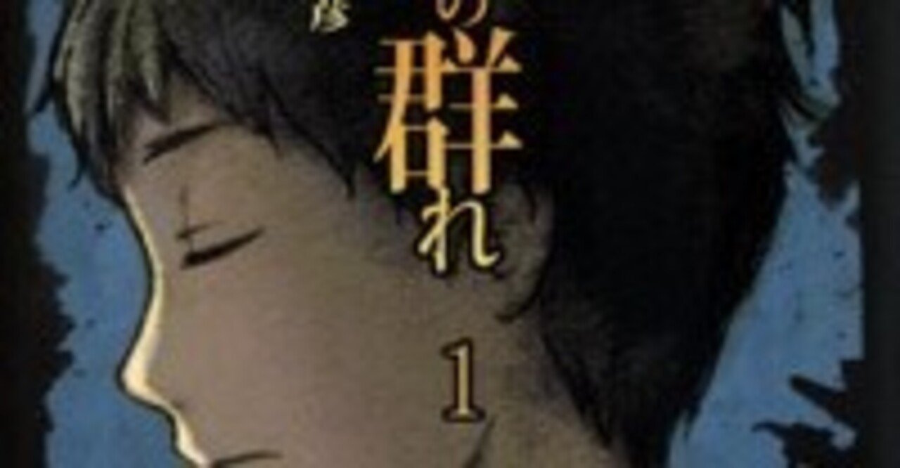 向山貴彦 著 ほたるの群れ 五十音レビュー ほ 東大 新月お茶の会 Note 向山貴彦 著 ほたるの群れ 五十音レビュー ほ 東大 新月お茶の会 Note
