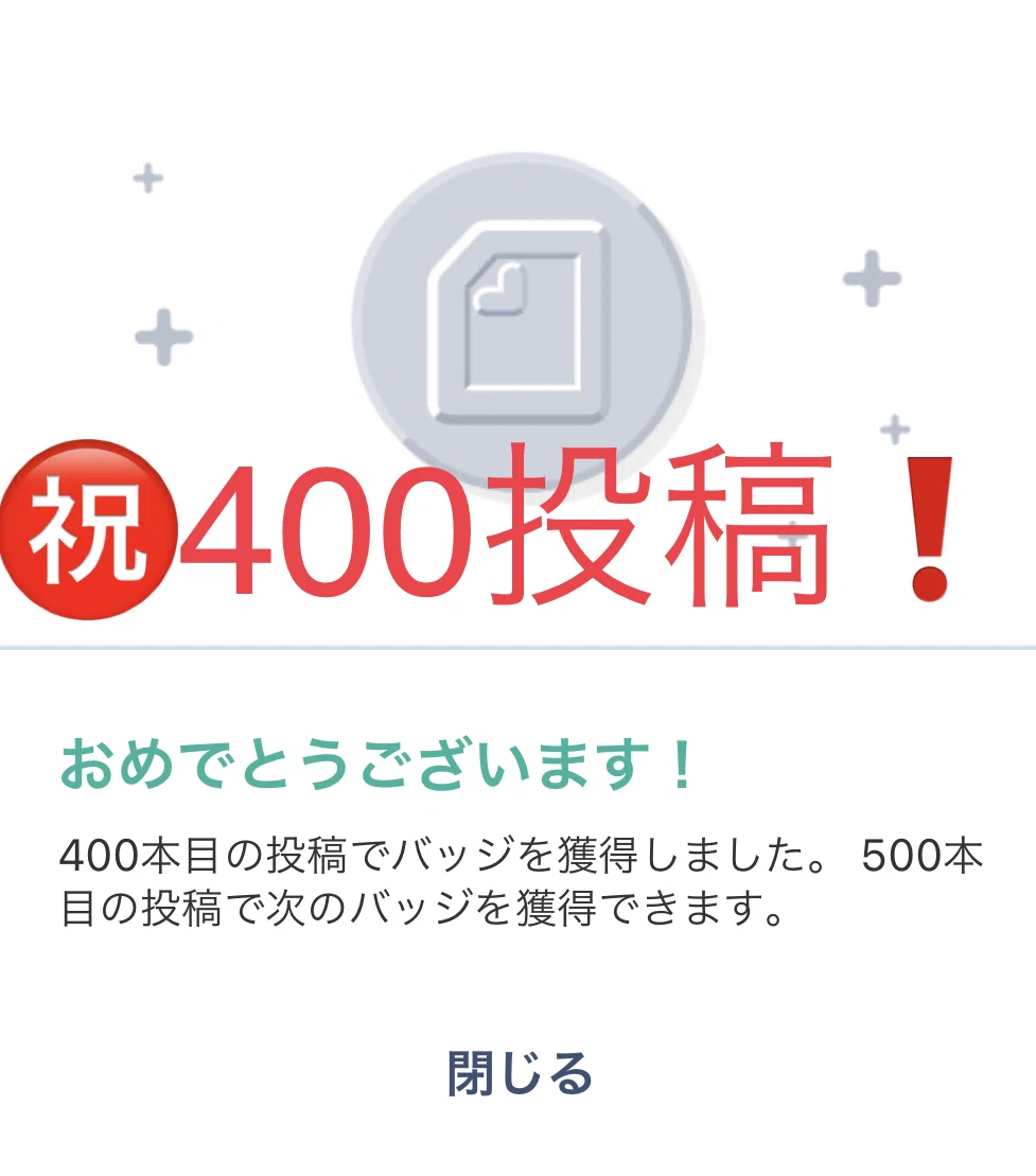 やったー 400投稿超えた これもひとえに記事をご覧いただいている読者の皆様のおかげです これからも もっと付加価値の高い記事を投稿できるよう努力を続けます 応援よろしくお願いします プロ さかもん 外資系ビジネス英語コーチ Note