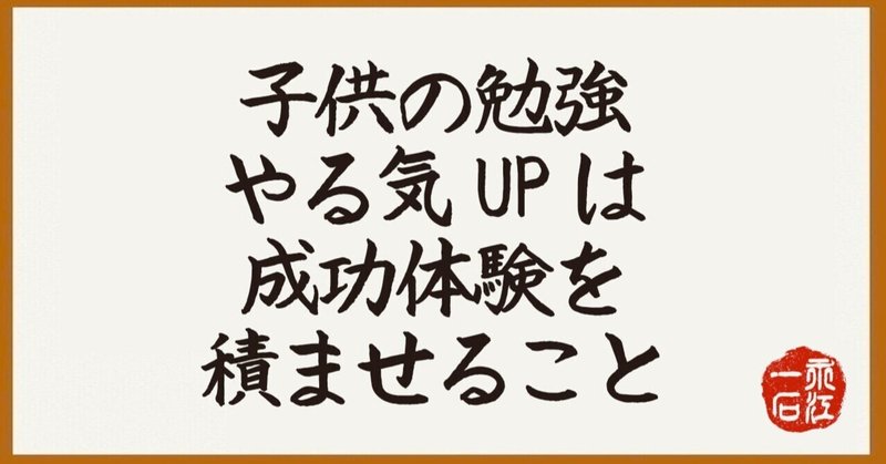 21年第29号 7 21発行 永江一石の 何でも質問 回答 Note版 小４の子供の勉強をやる気upさせる方法 Isseki Nagae Note