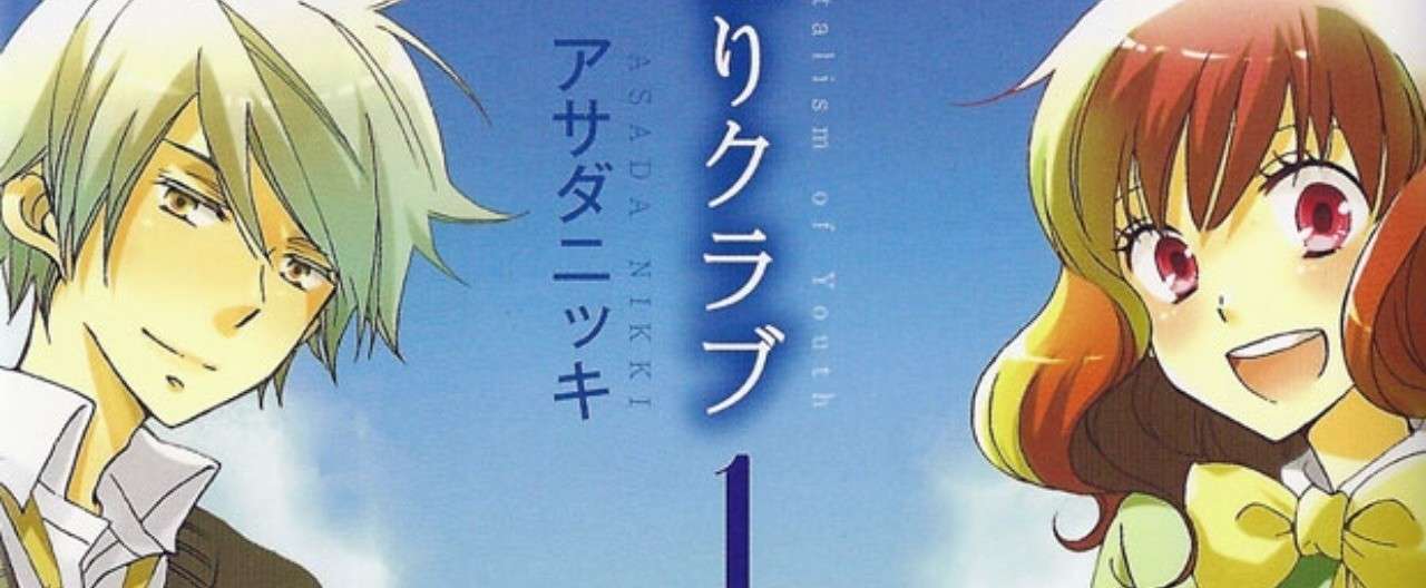 アサダニッキ先生インタビュー 青春しょんぼりクラブ 東京マンガラボ Note