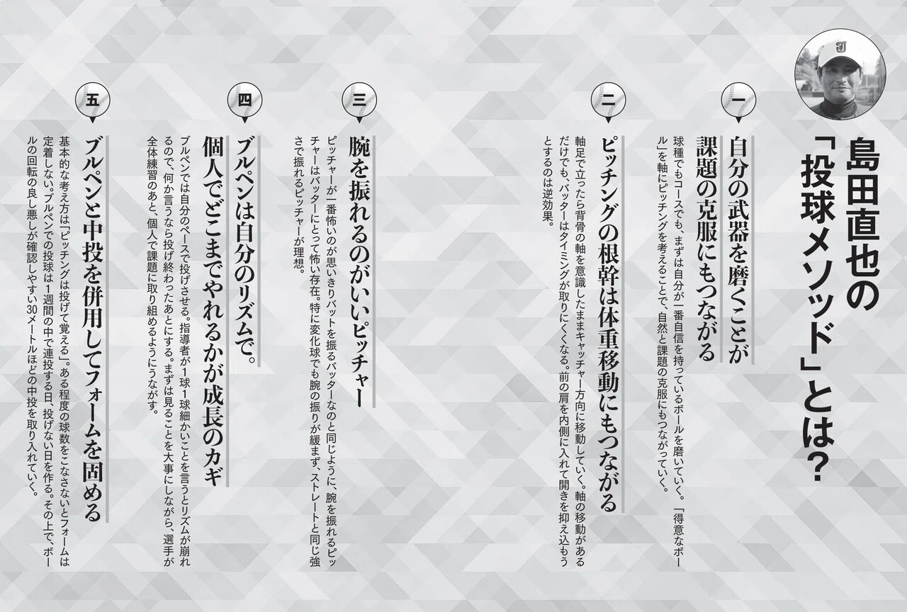 試し読み】常総学院 編『高校野球界の監督がここまで明かす! 投球技術