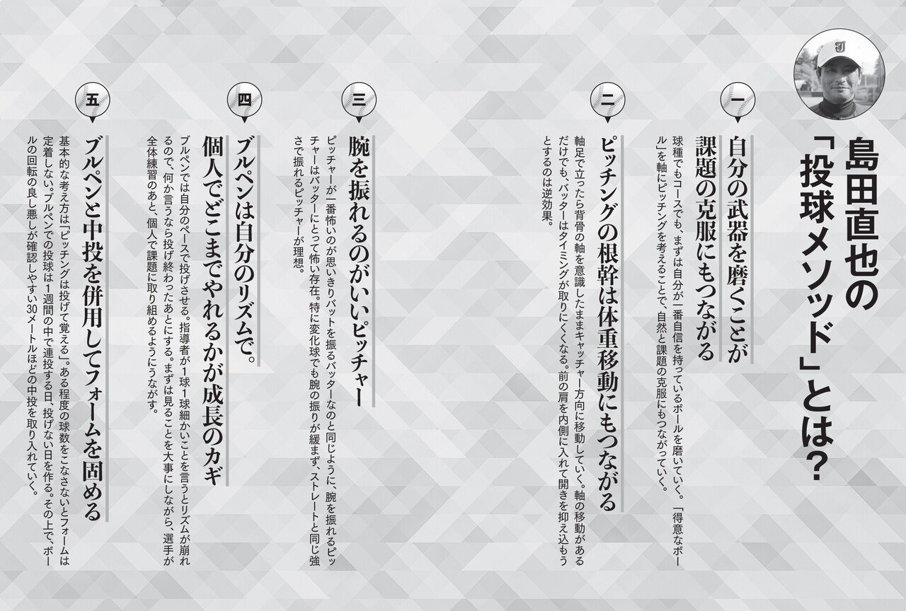 試し読み 常総学院 編 高校野球界の監督がここまで明かす 投球技術の極意 7 発売 一部公開 カンゼン Note 試し読み 常総学院 編 高校野球界の監督がここまで明かす 投球技術の極意 7 発売 一部公開 カンゼン Note