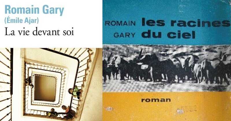 【Research】 物語とデザイン( Romain Gary著「天国の根」,Emile Ajar著「これからの一生」,Hiker Meat )