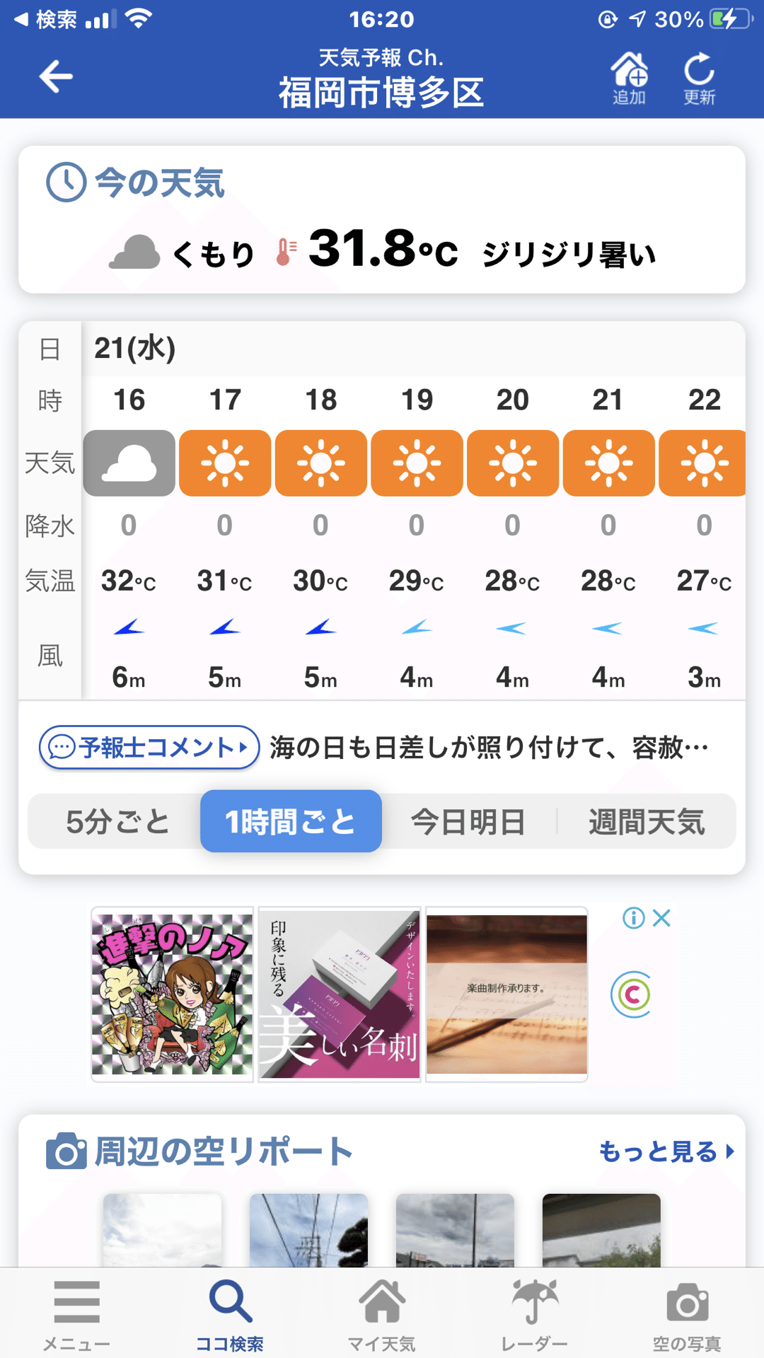 博多の天気予報 7月21日 水野立郎 Note 博多の天気予報 7月21日 水野立郎 Note
