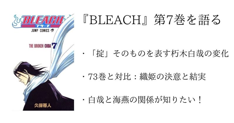 7巻 Bleach 全74巻を毎日振り返る 沢 Note