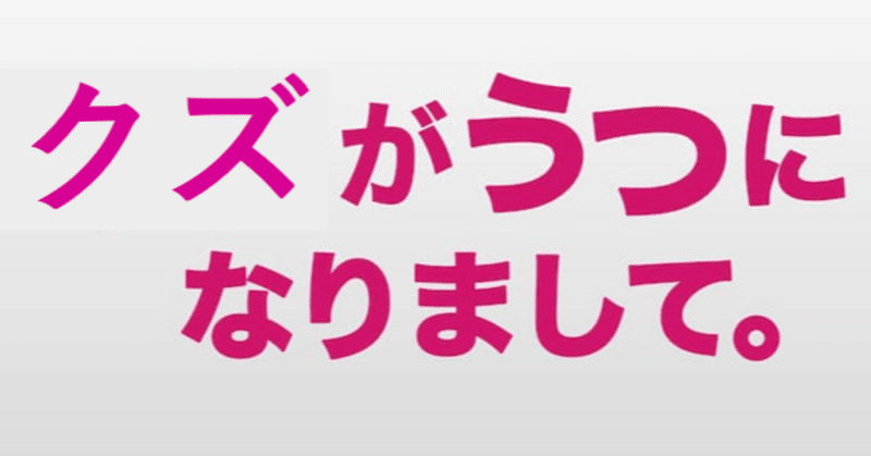 人事トラブル相談所㉒「退職間近の社員から鬱病の診断書が送られてきたんですけど!~舐めた社員は喧嘩上等、クズは徹底的に叩きましょうか?~」