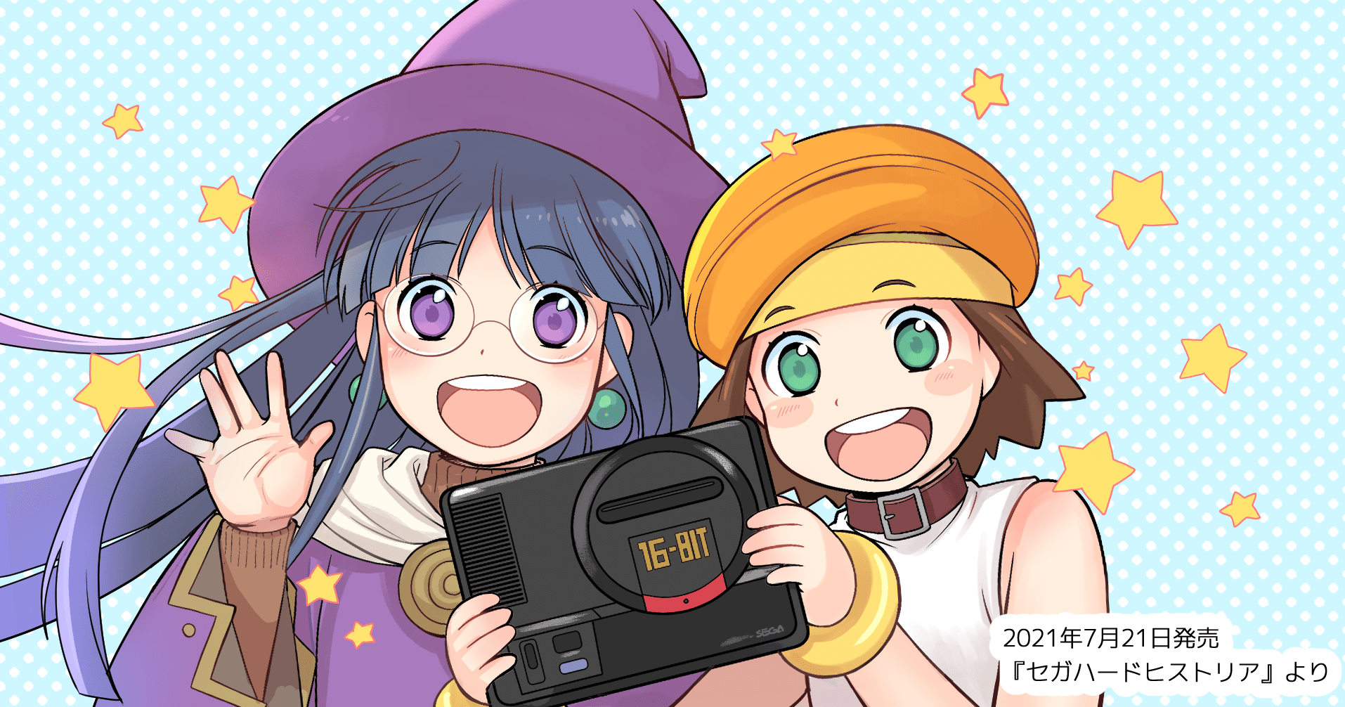 お仕事】セガハードヒストリア｜おおつきべるの