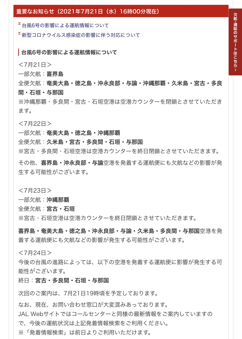 17 宮古島住民が台風のアドバイスします Takuya 7th Note