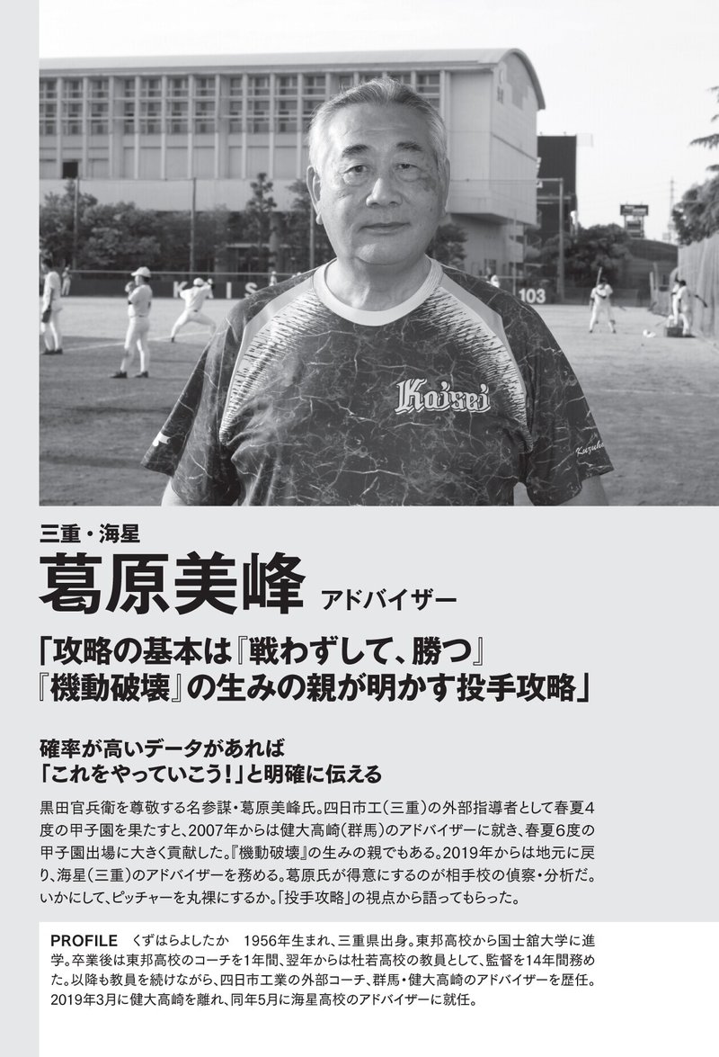 試し読み 三重 海星 編 高校野球界の監督がここまで明かす 投球技術の極意 7 発売 一部公開 カンゼン Note