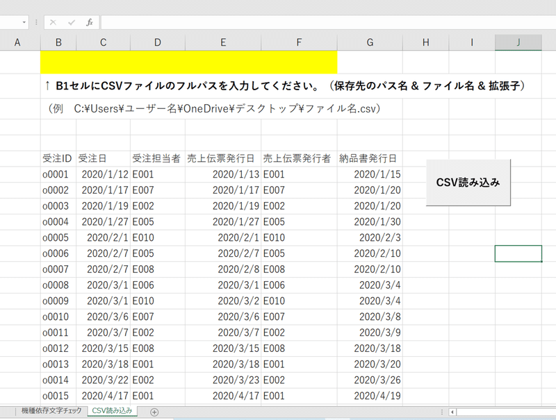 Vbaで機種依存文字のチェックと Csvファイル読み込み ツールを作りました オラフ Note