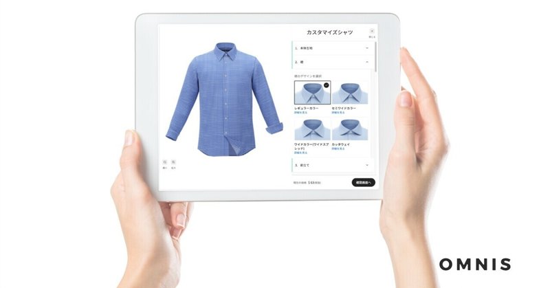 サステナブルファッション：WEBでマスカスタマイゼーション販売を実現する仕組み
