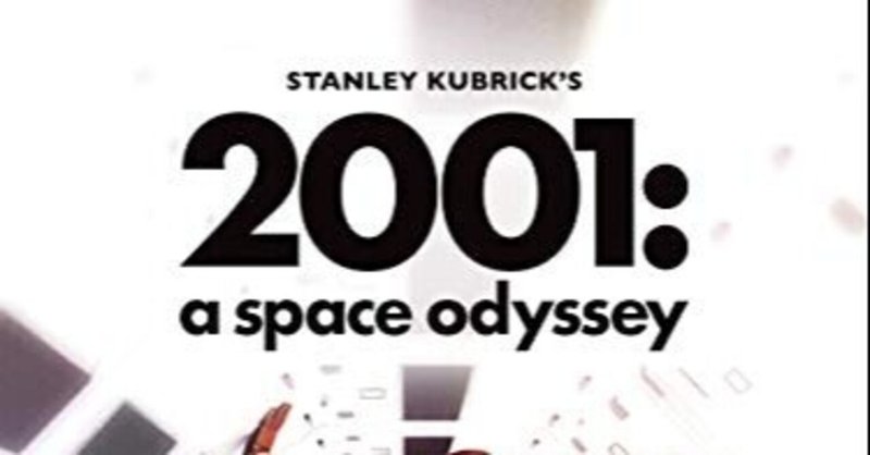 「2001年宇宙の旅」を見てきた