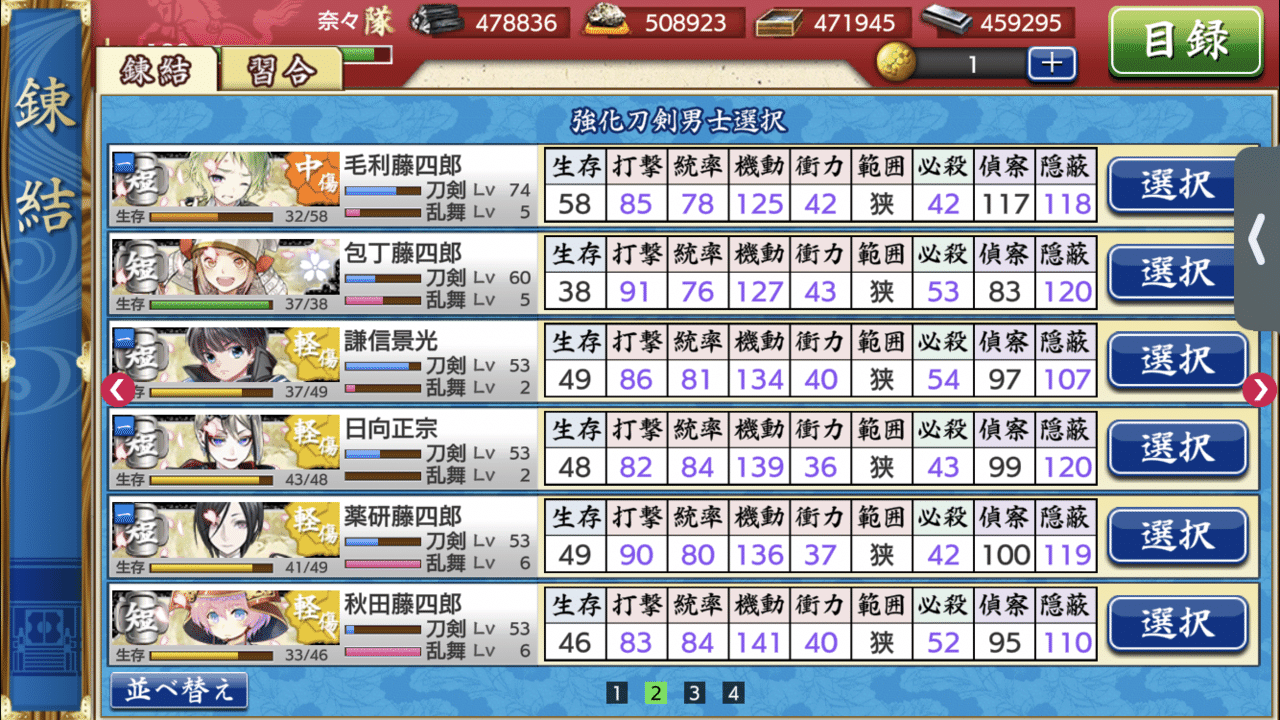 刀剣乱舞 極短刀レベリング1 七瀬奈々 Note 刀剣乱舞 極短刀レベリング1 七瀬奈々 Note